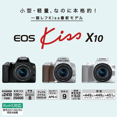 Canon  EOS KISS X10 Wズームキット BK